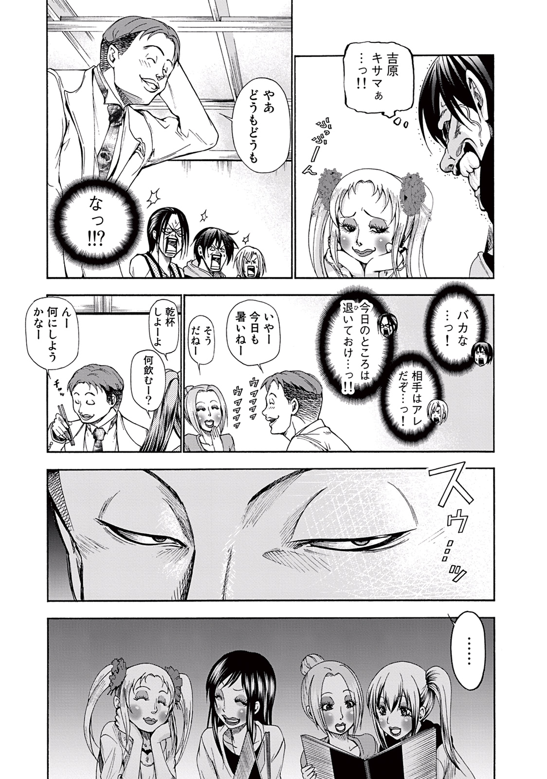 ぐらんぶる Chap 10 - Next Chap 11