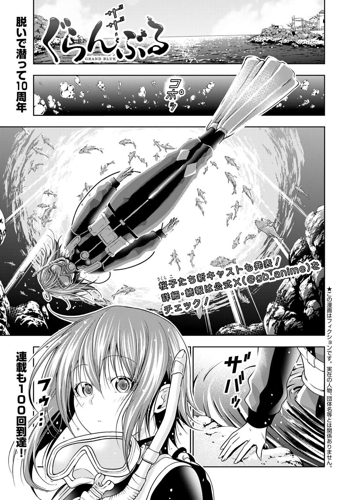 ぐらんぶる Chap 100.1 - Next Chap 101.1