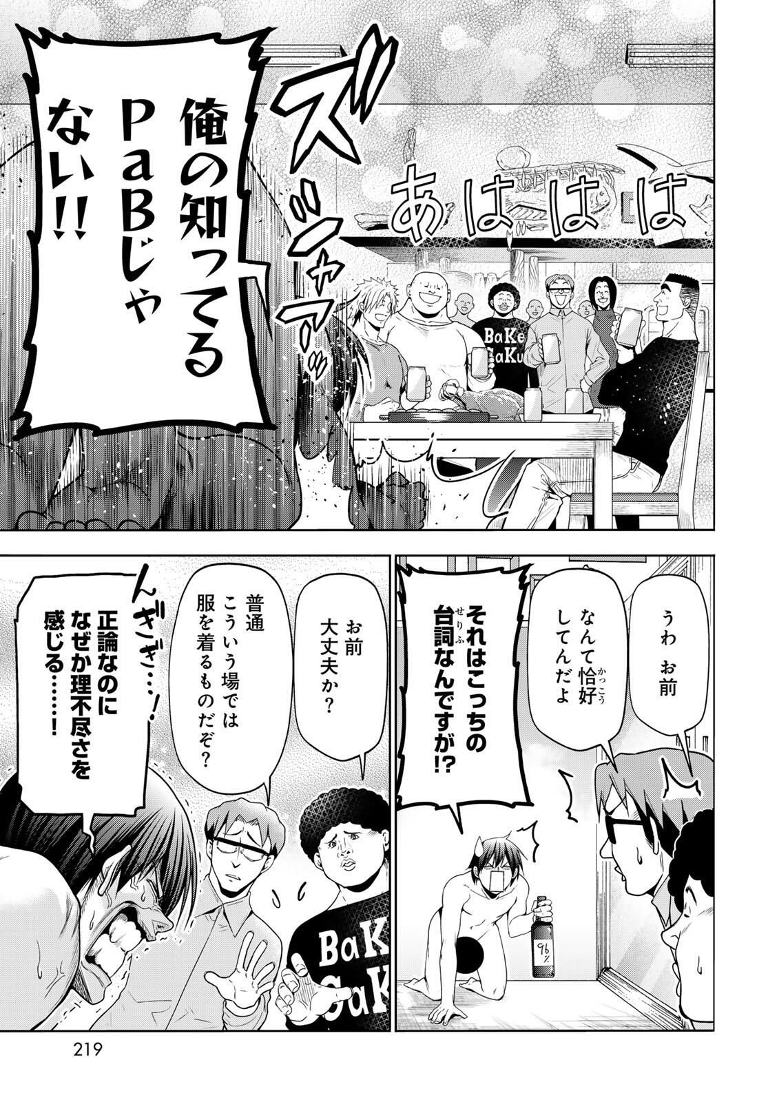 ぐらんぶる Chap 100.1 - Next Chap 101.1
