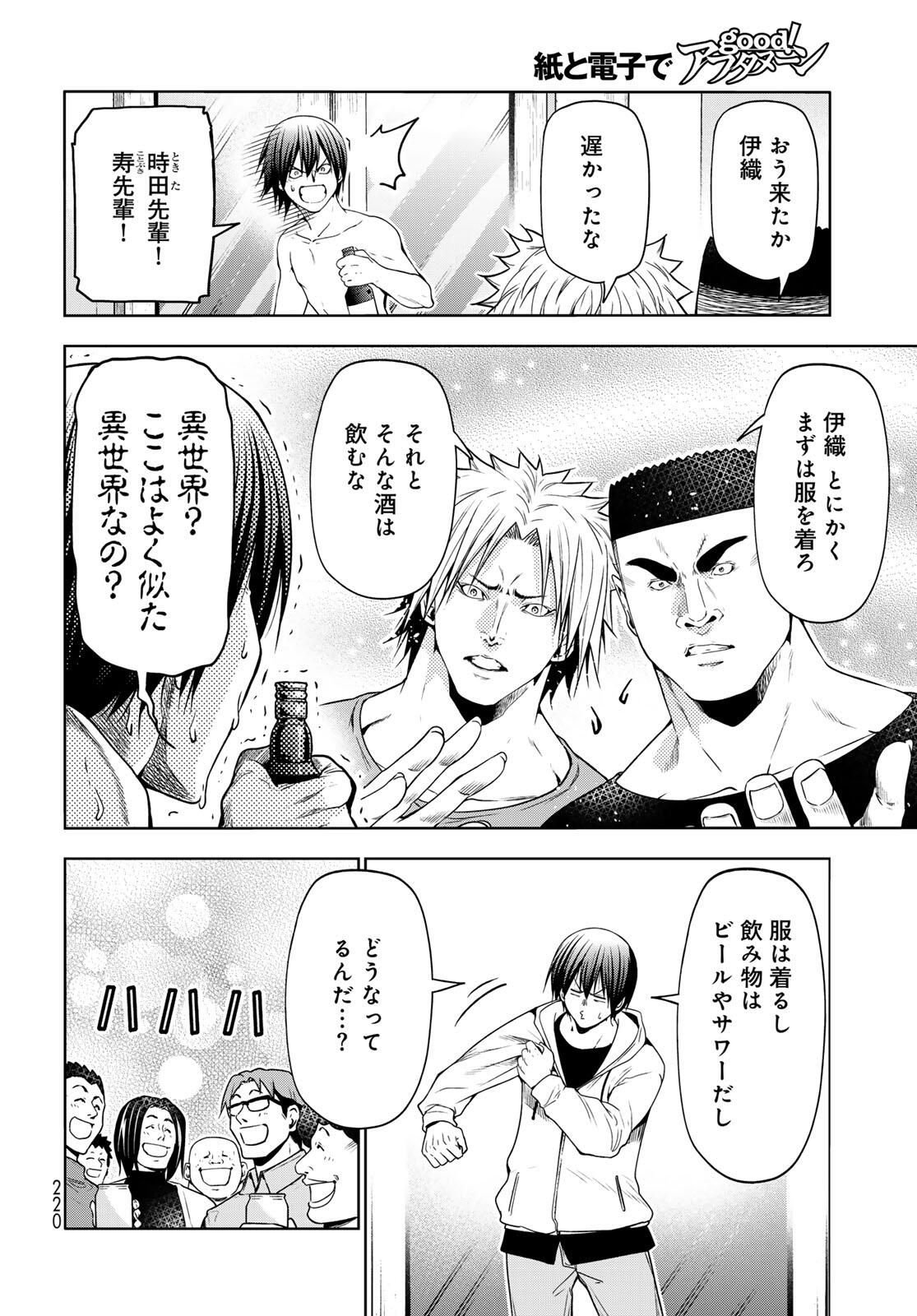 ぐらんぶる Chap 100.1 - Next Chap 101.1