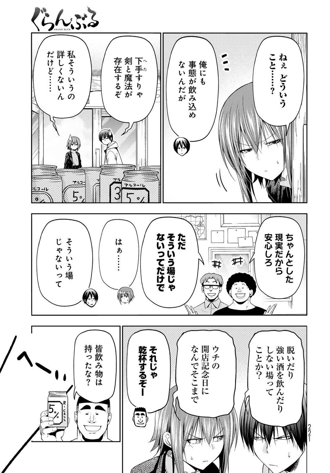 ぐらんぶる Chap 100.1 - Next Chap 101.1