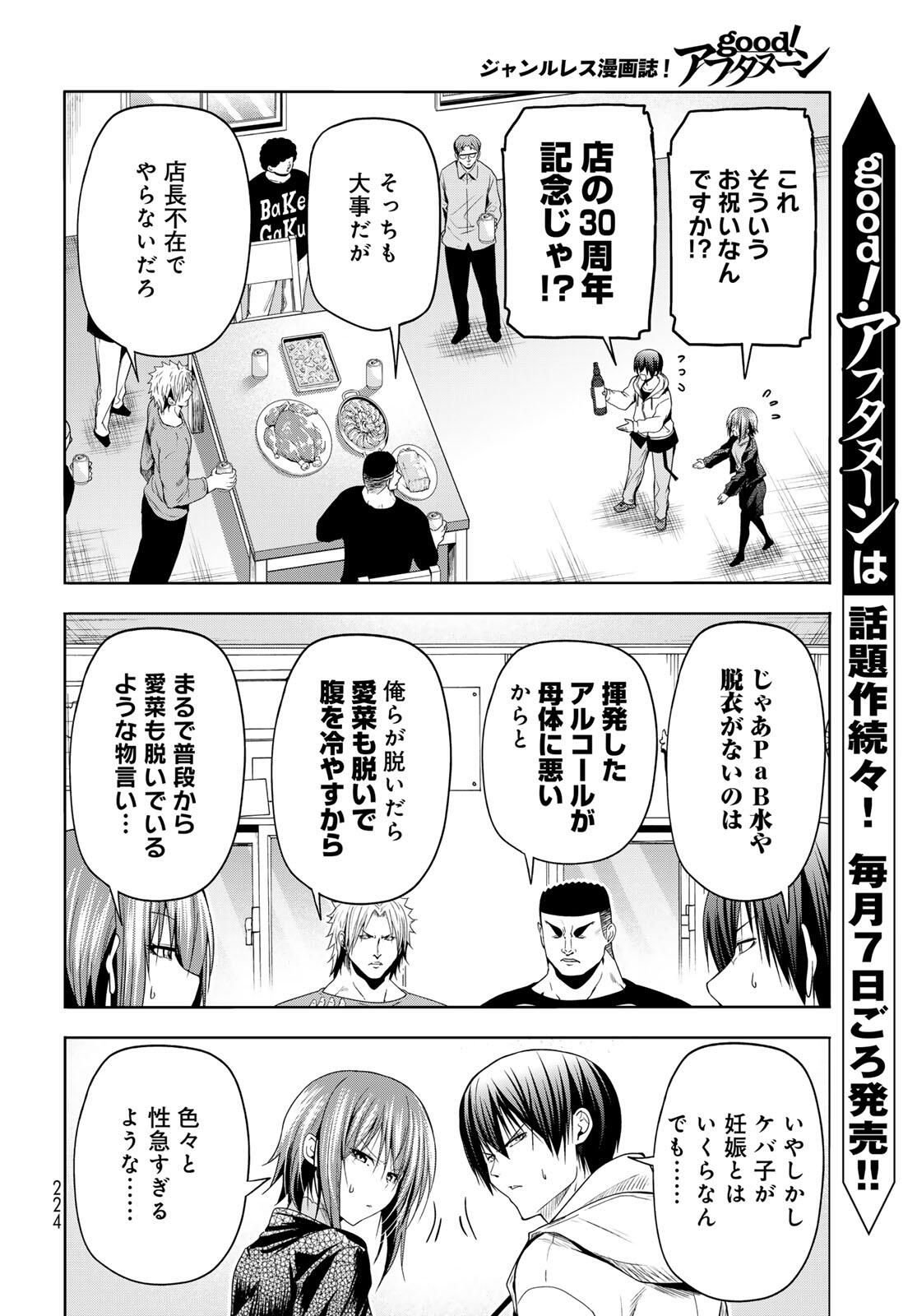 ぐらんぶる Chap 100.1 - Next Chap 101.1