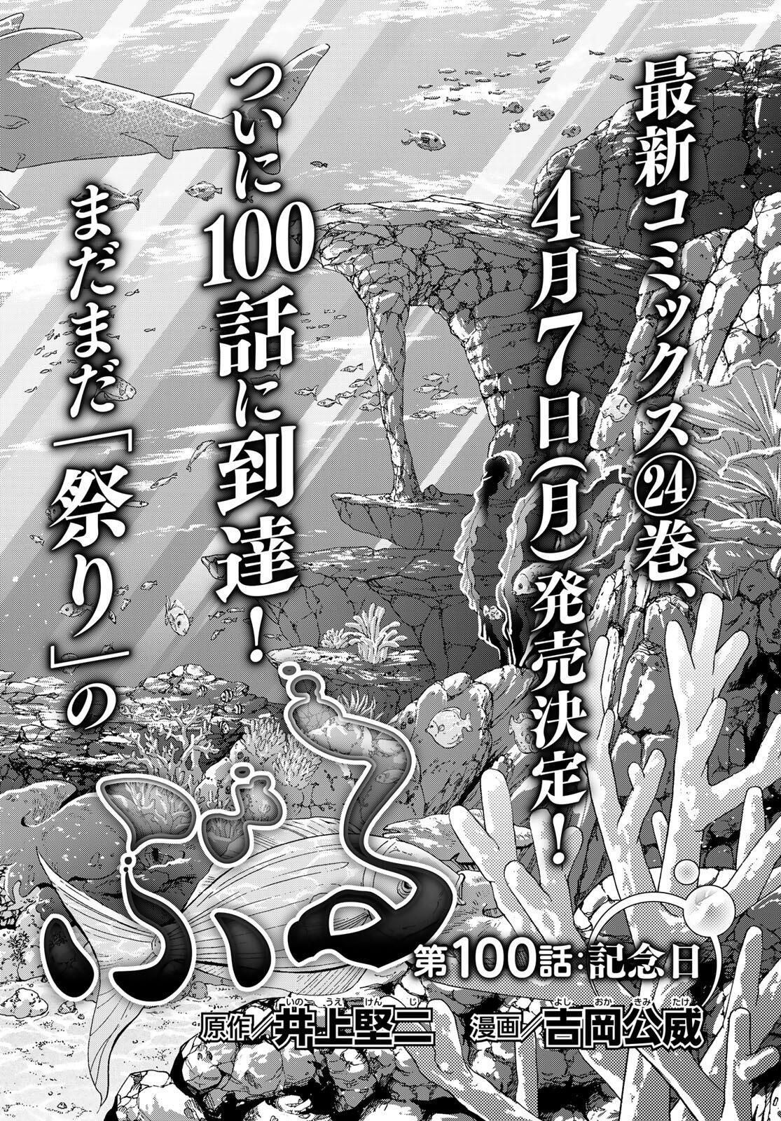 ぐらんぶる Chap 100.1 - Next Chap 101.1