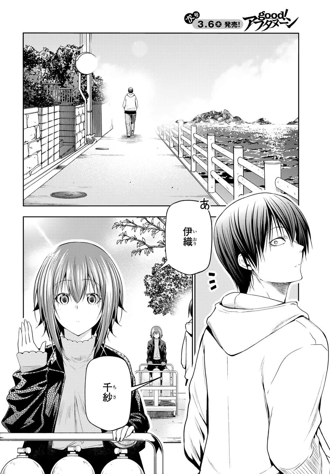 ぐらんぶる Chap 100.1 - Next Chap 101.1