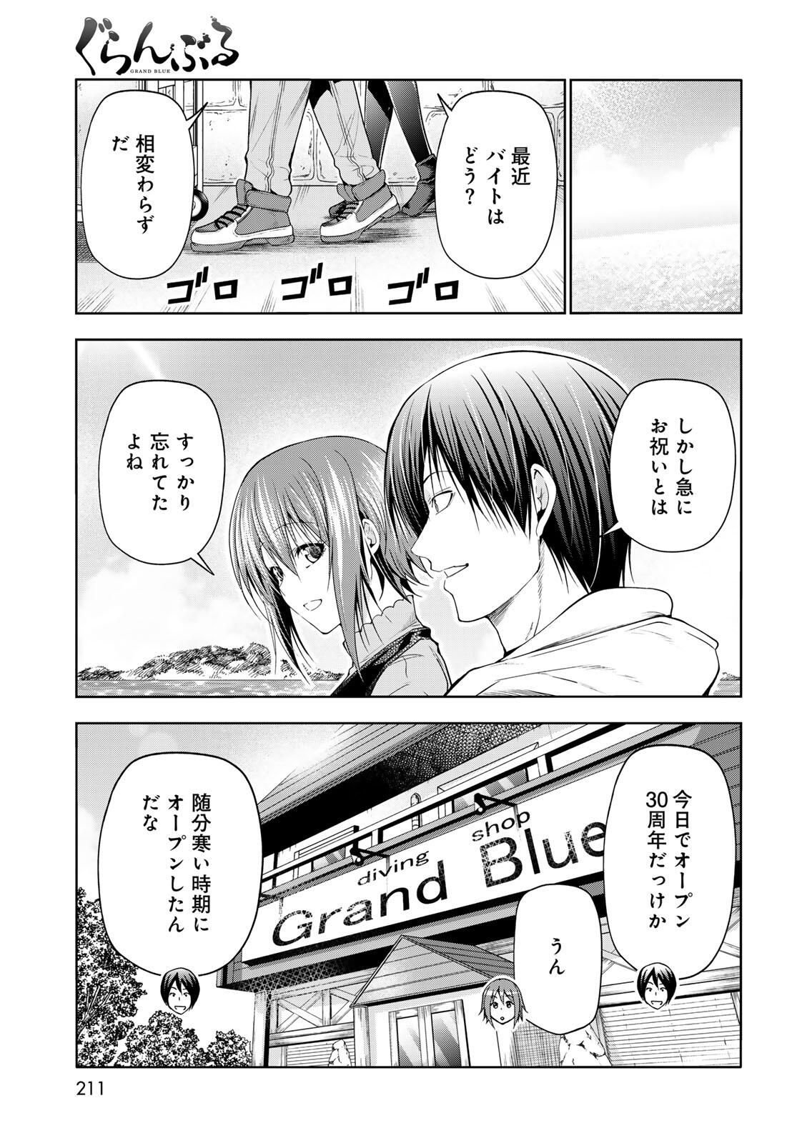 ぐらんぶる Chap 100.1 - Next Chap 101.1