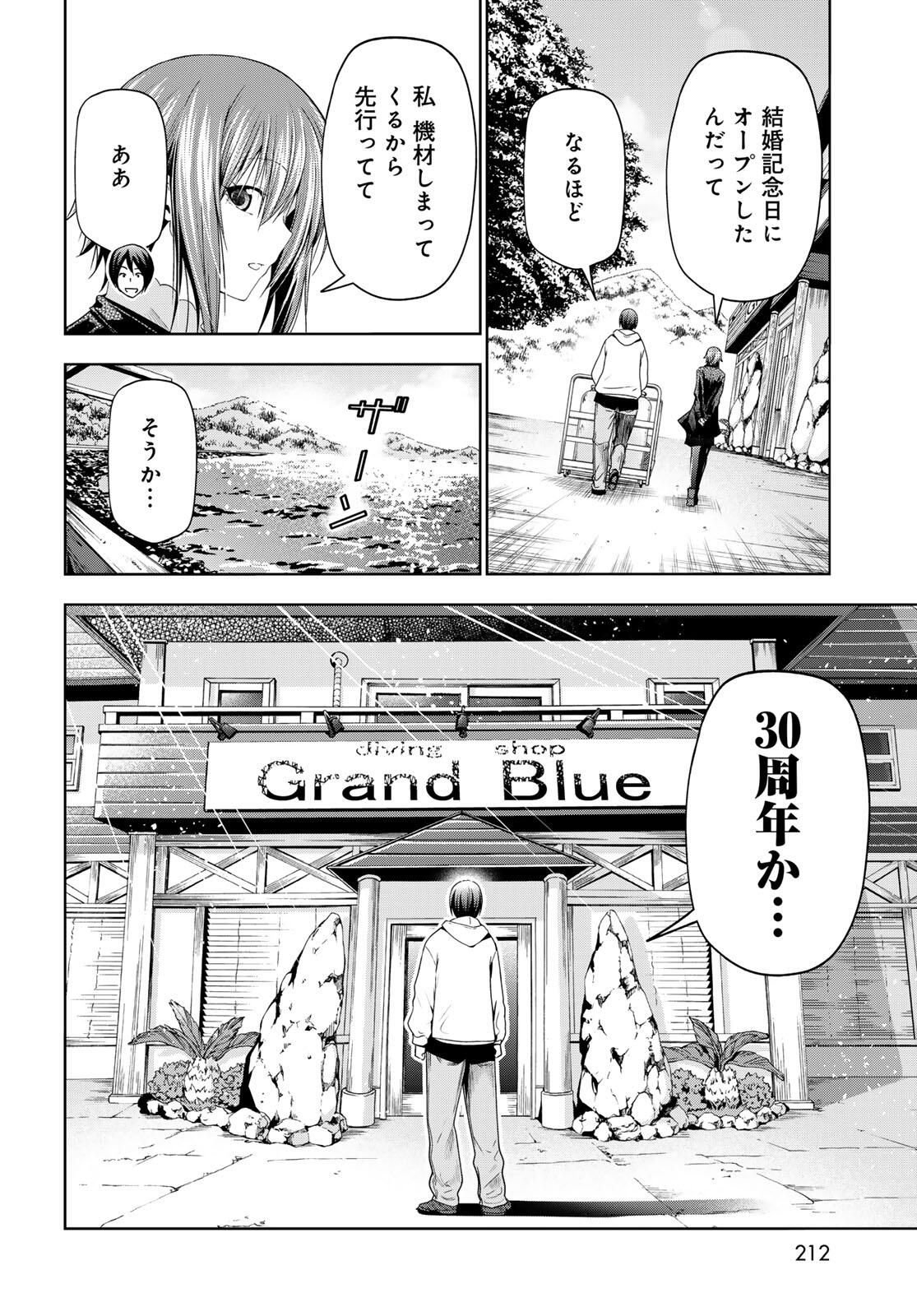 ぐらんぶる Chap 100.1 - Next Chap 101.1