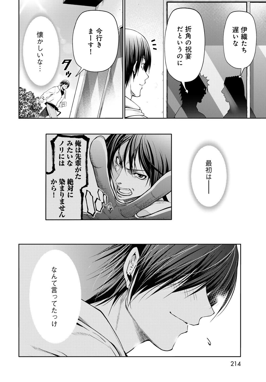 ぐらんぶる Chap 100.1 - Next Chap 101.1