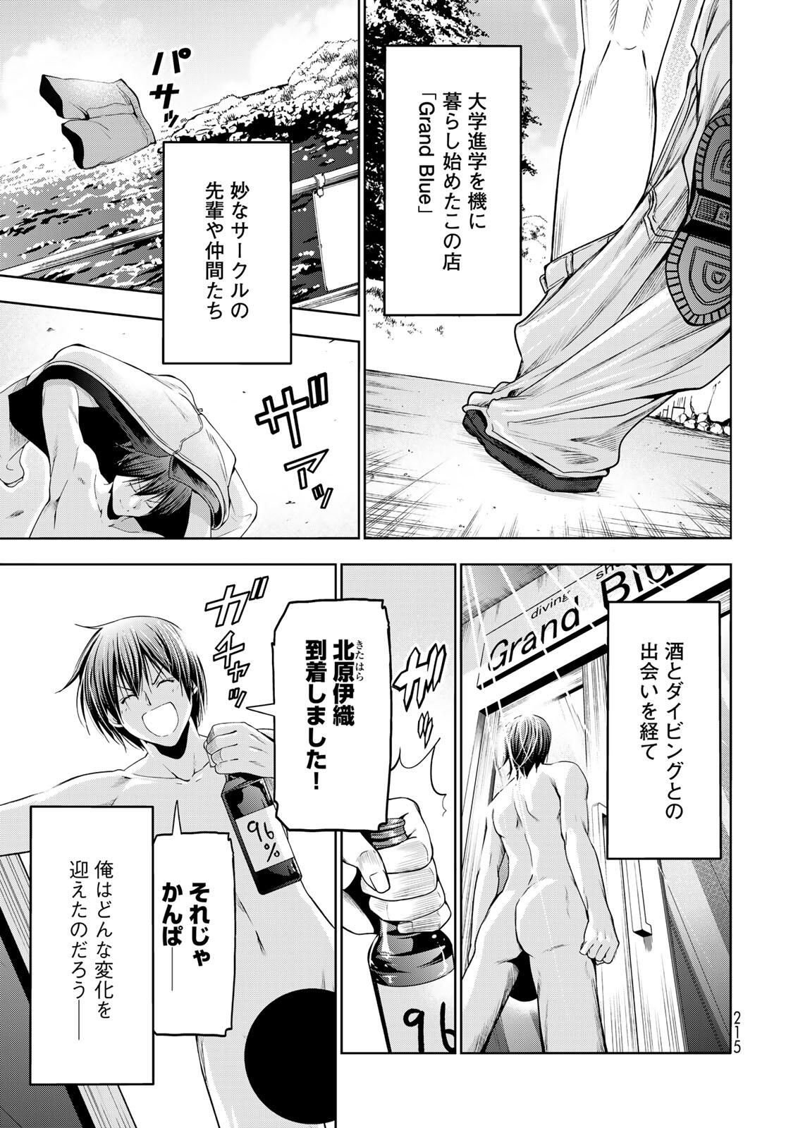 ぐらんぶる Chap 100.1 - Next Chap 101.1