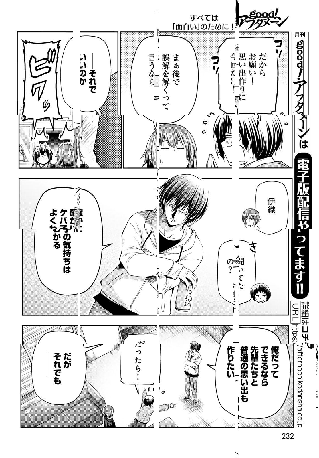 ぐらんぶる Chap 100.2 - Next Chap 101.2