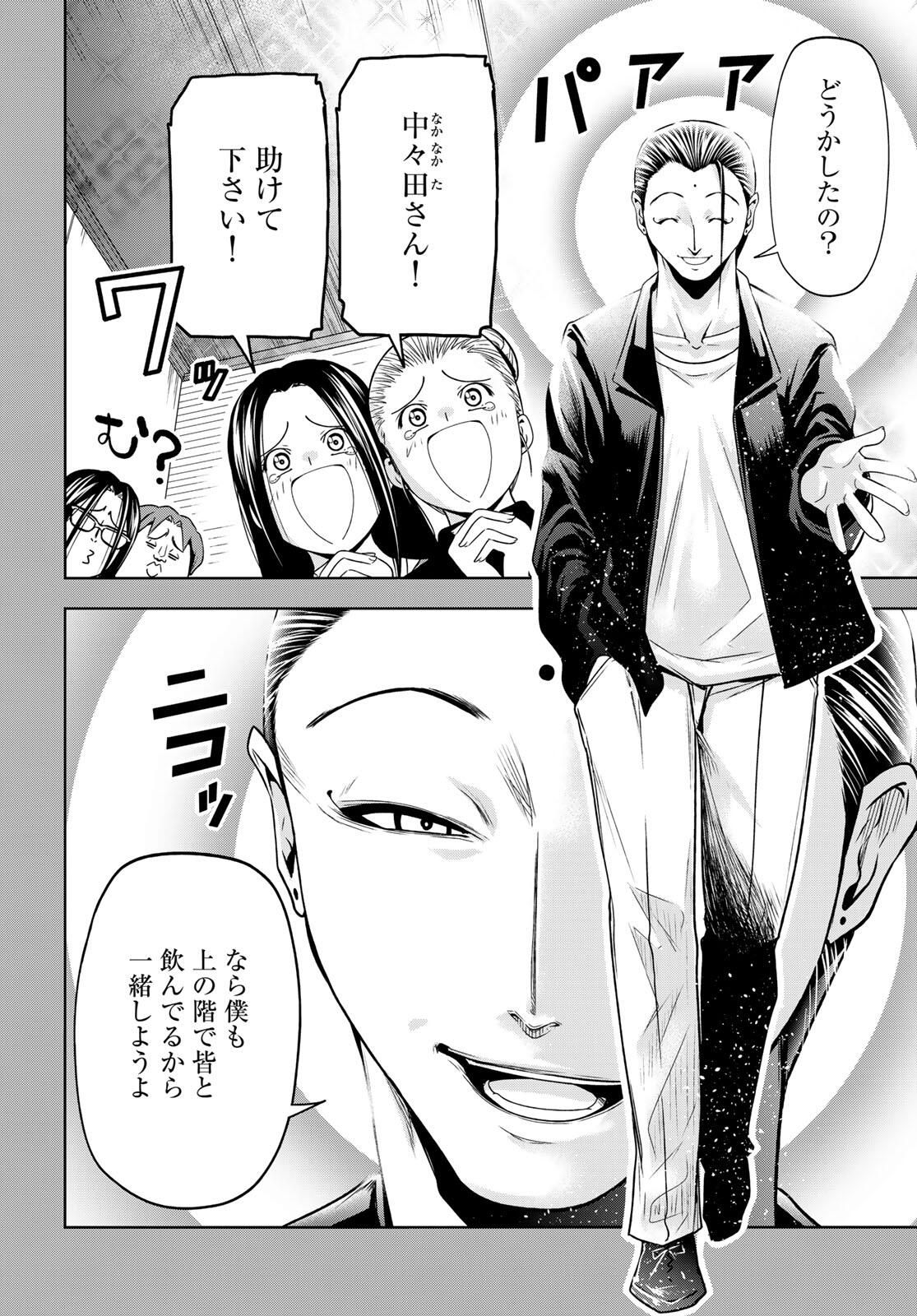 Grand Blue - Chapter 102.1 - Page 16