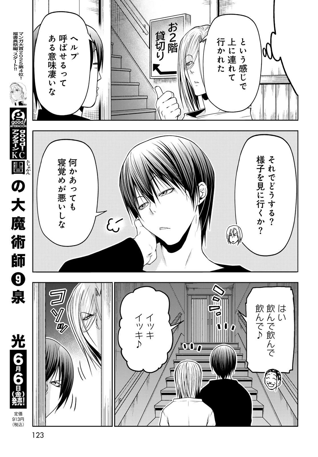 Grand Blue - Chapter 102.1 - Page 17
