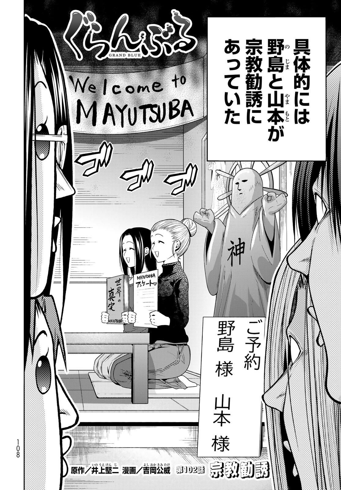 Grand Blue - Chapter 102.1 - Page 2