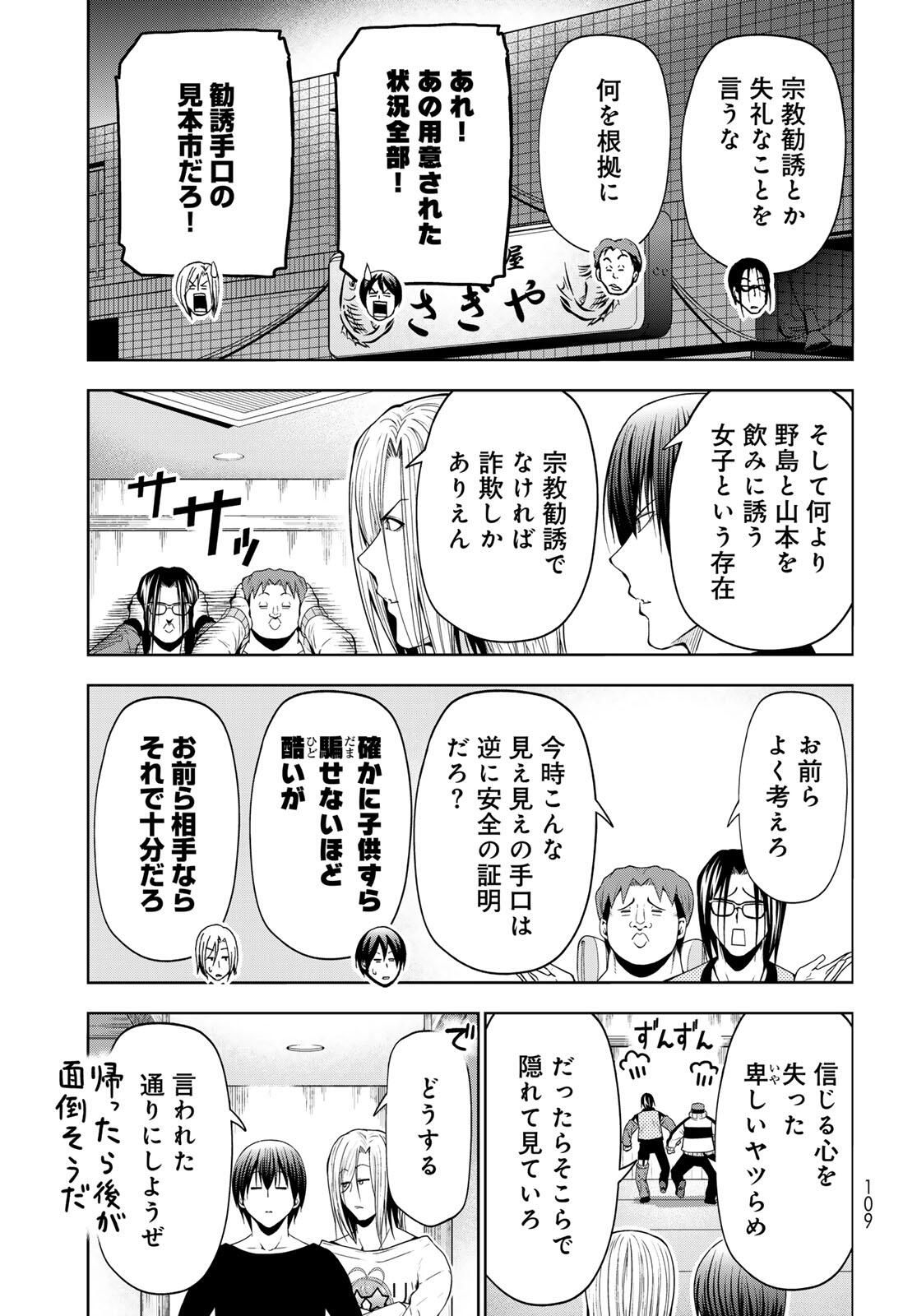 Grand Blue - Chapter 102.1 - Page 3