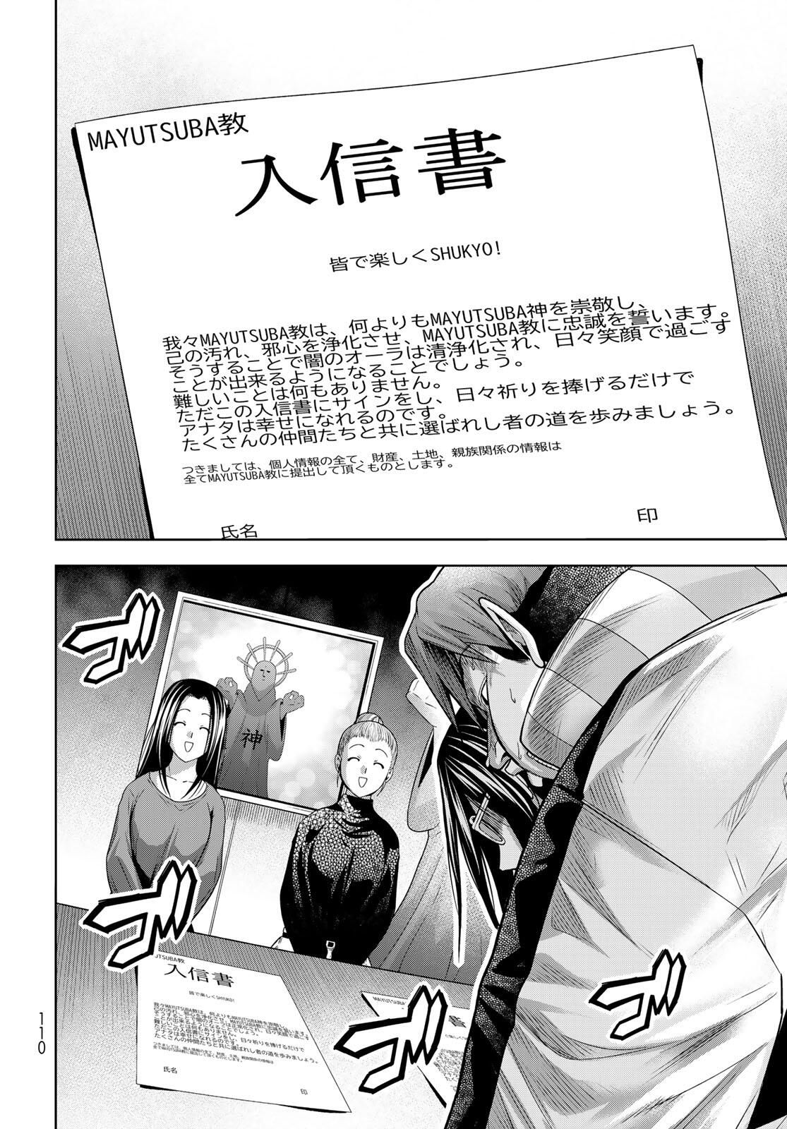 Grand Blue - Chapter 102.1 - Page 4