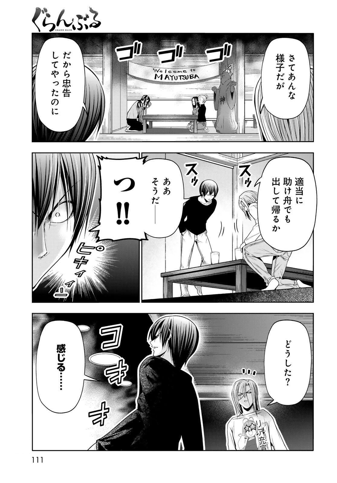 Grand Blue - Chapter 102.1 - Page 5