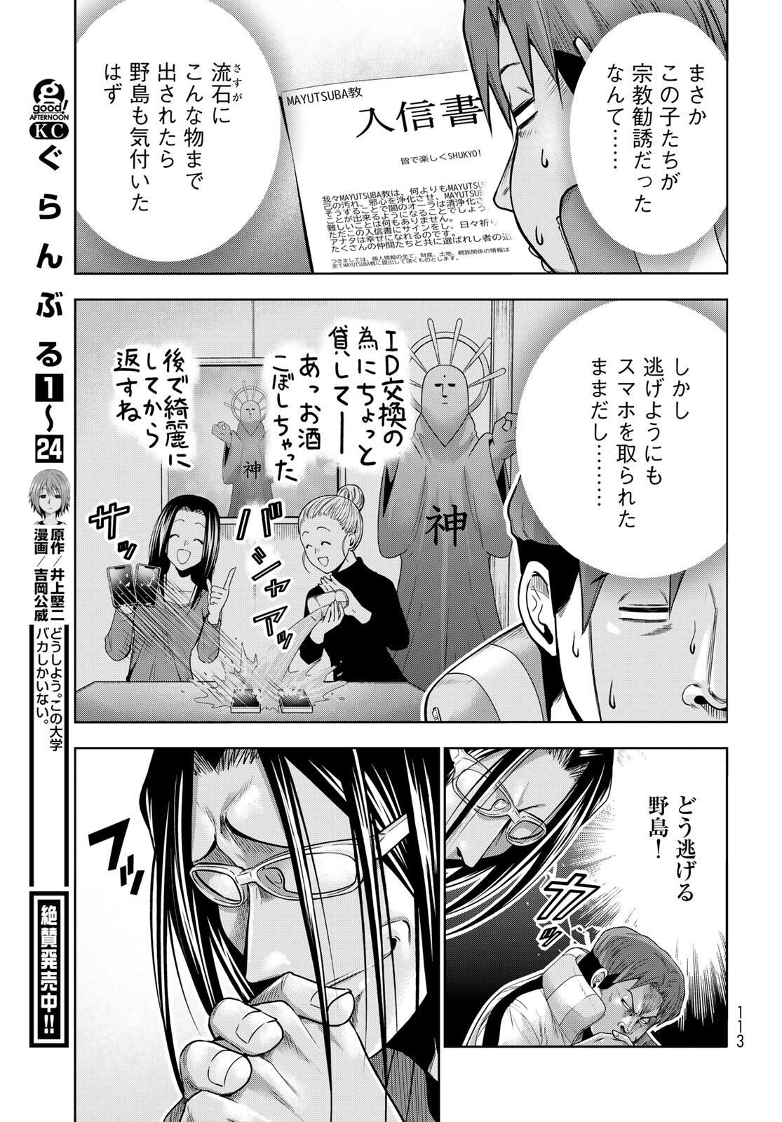 Grand Blue - Chapter 102.1 - Page 7