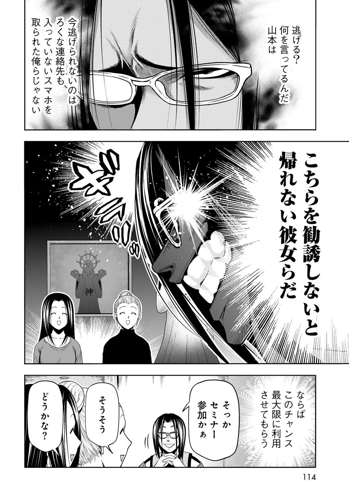 Grand Blue - Chapter 102.1 - Page 8