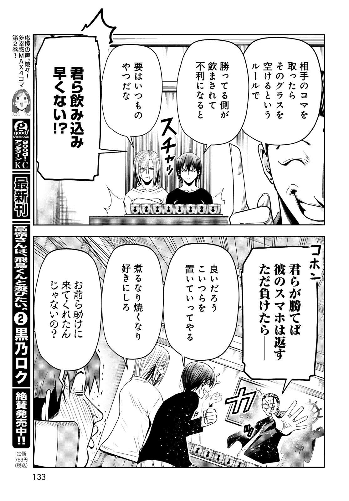 Grand Blue - Chapter 102.2 - Page 10