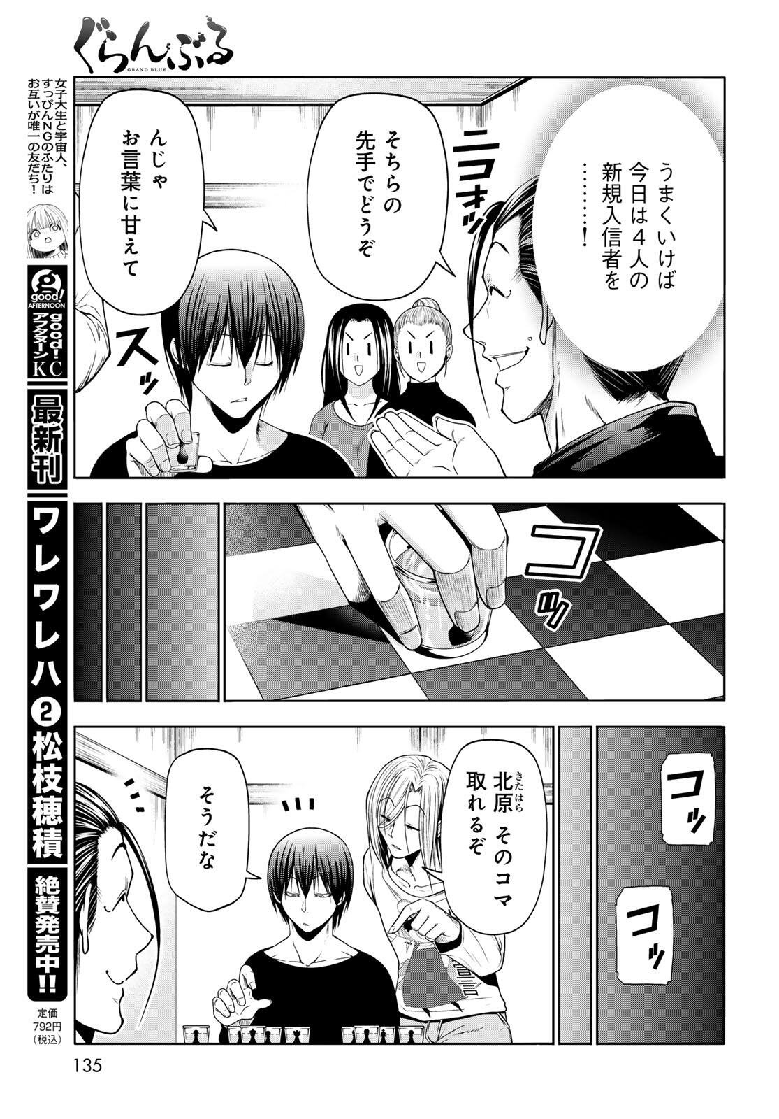 Grand Blue - Chapter 102.2 - Page 12