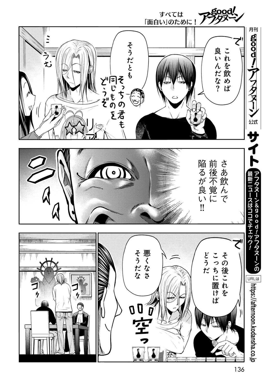 Grand Blue - Chapter 102.2 - Page 13