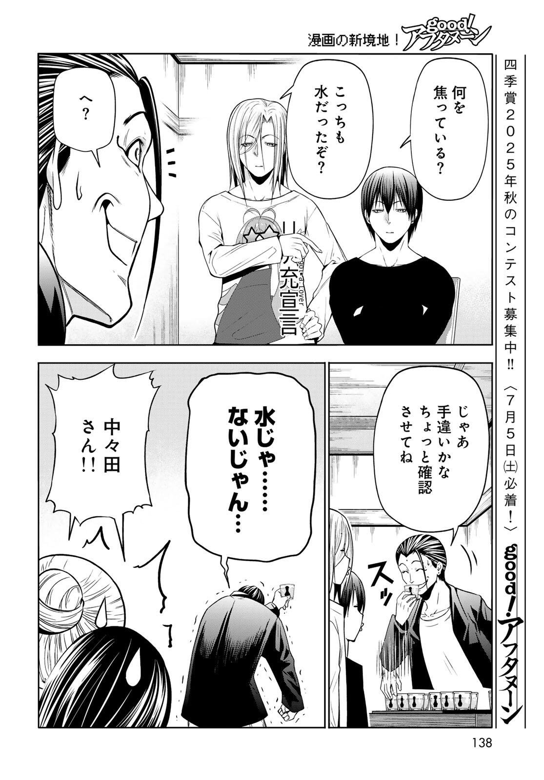 Grand Blue - Chapter 102.2 - Page 15