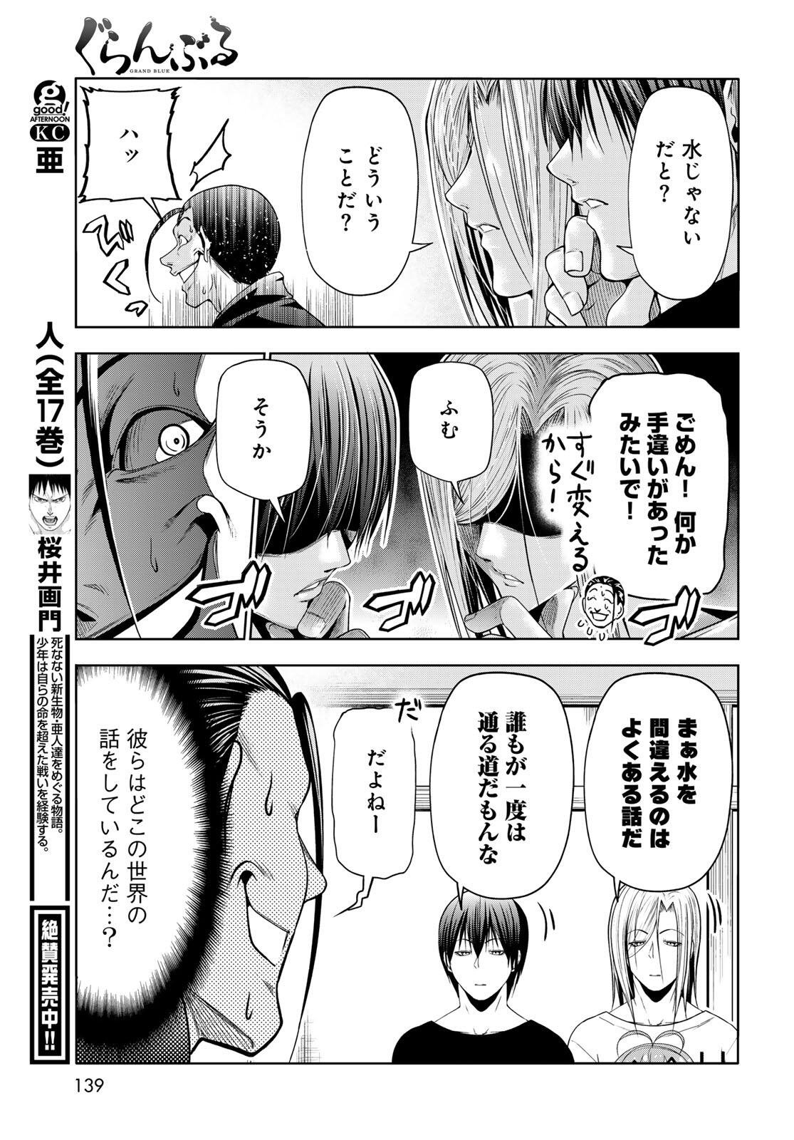 Grand Blue - Chapter 102.2 - Page 16