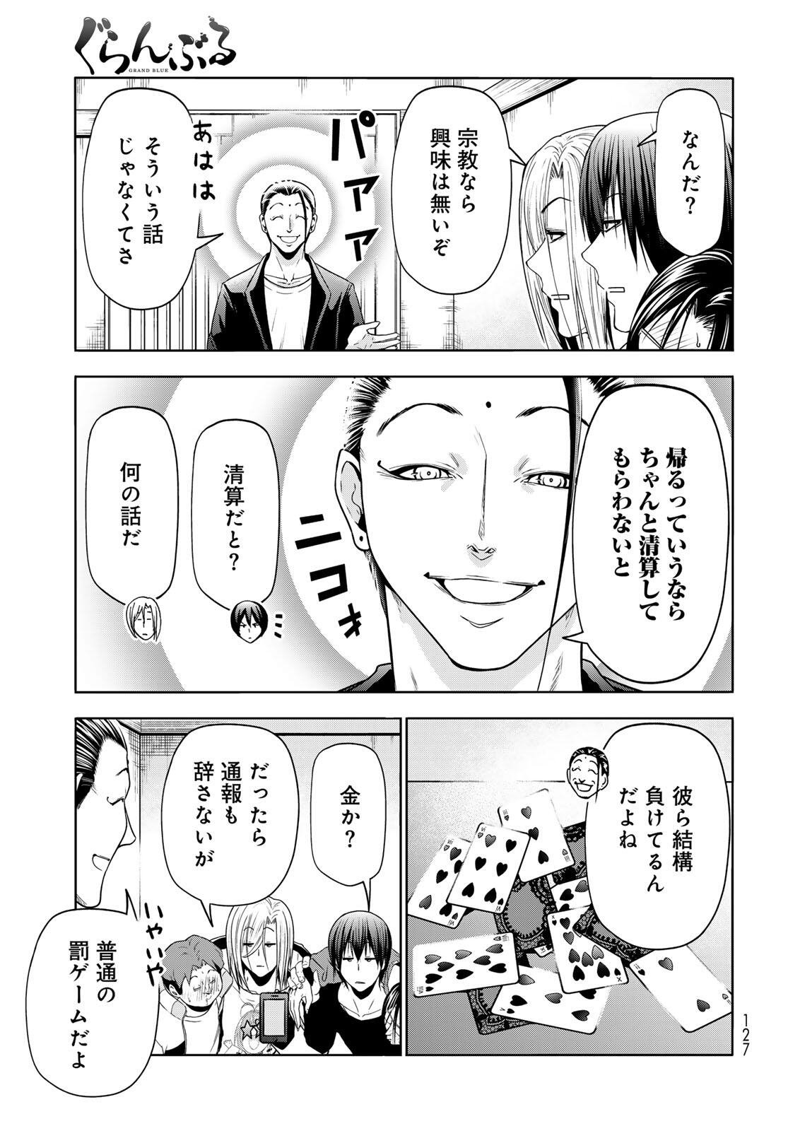 Grand Blue - Chapter 102.2 - Page 4