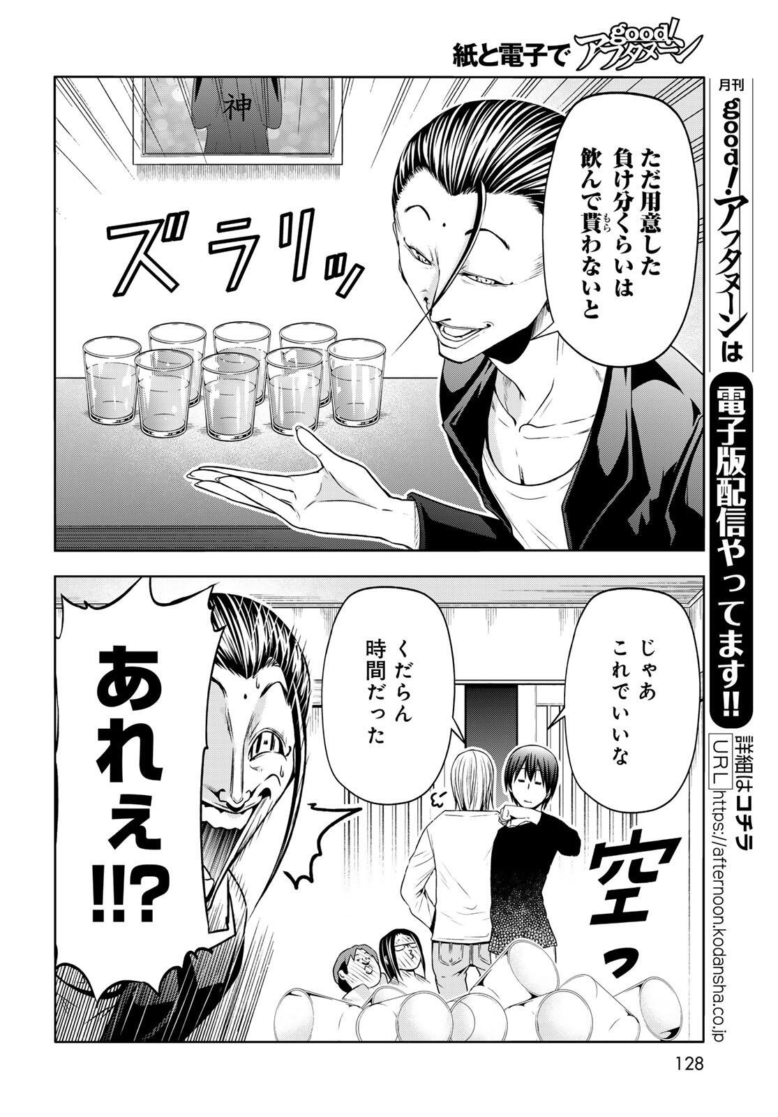 Grand Blue - Chapter 102.2 - Page 5