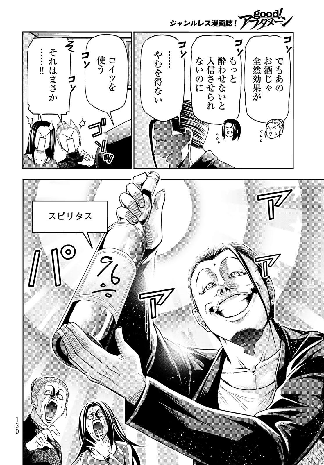 Grand Blue - Chapter 102.2 - Page 7