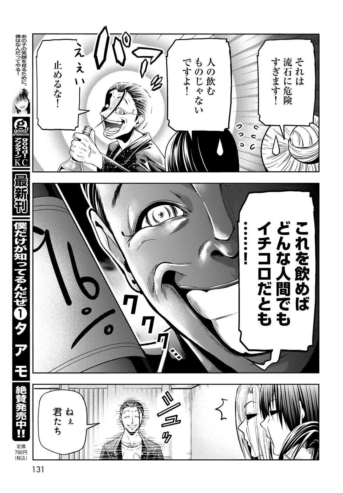 Grand Blue - Chapter 102.2 - Page 8