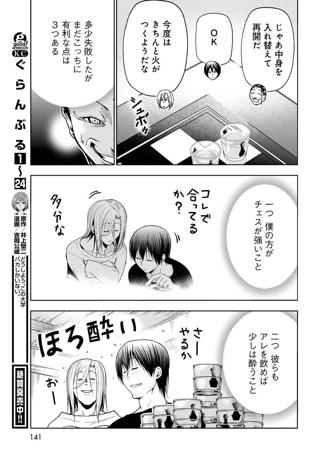 Grand Blue - Chapter 102.3 - Page 1