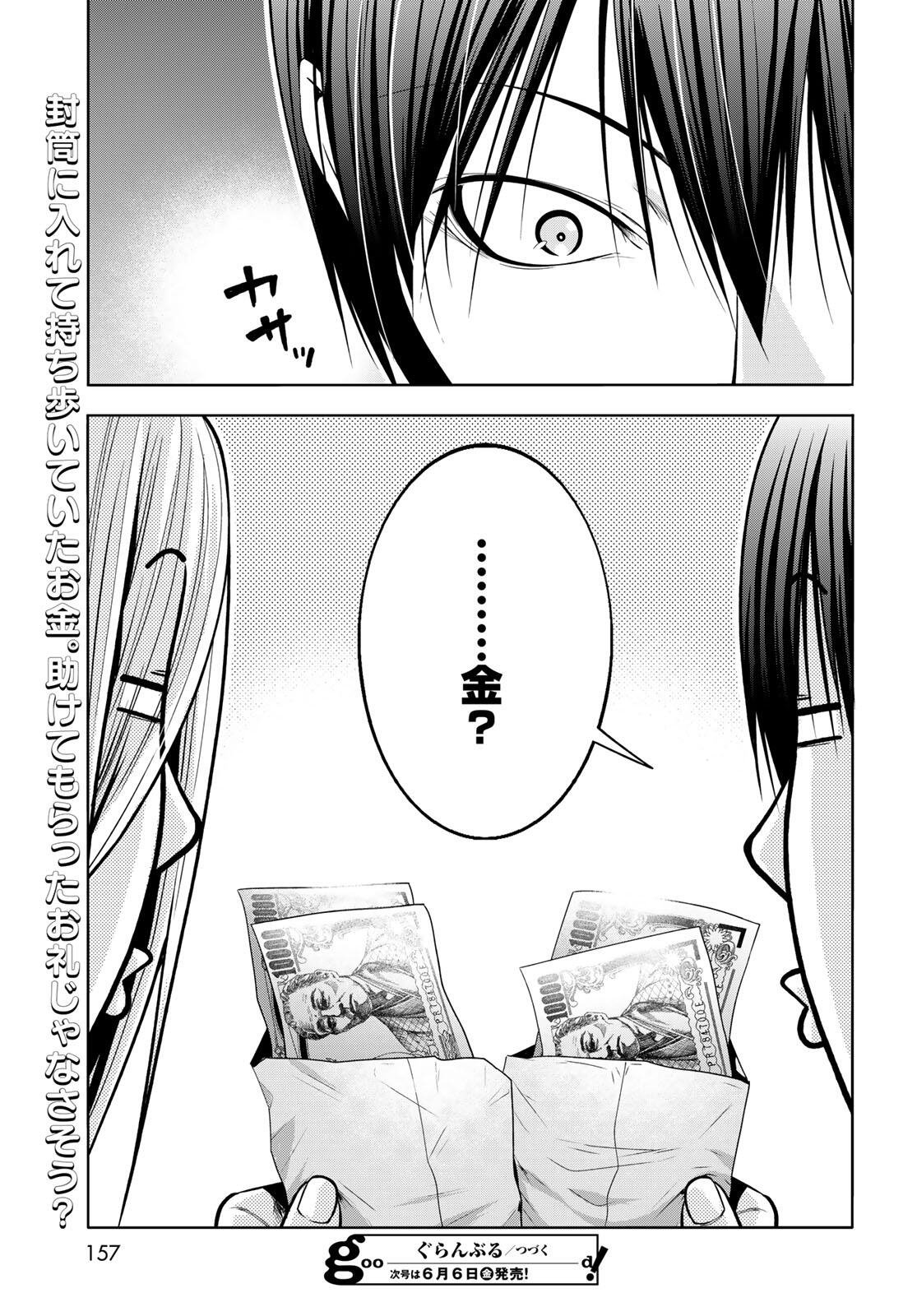 Grand Blue - Chapter 102.3 - Page 17