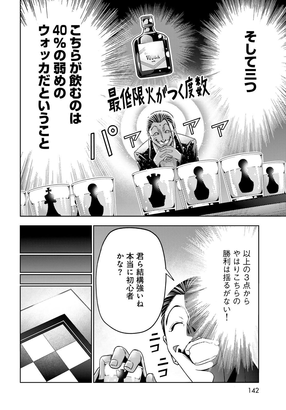 Grand Blue - Chapter 102.3 - Page 2