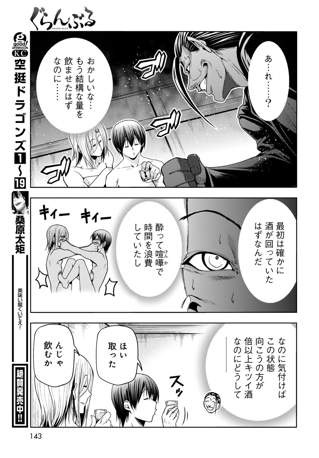 Grand Blue - Chapter 102.3 - Page 3