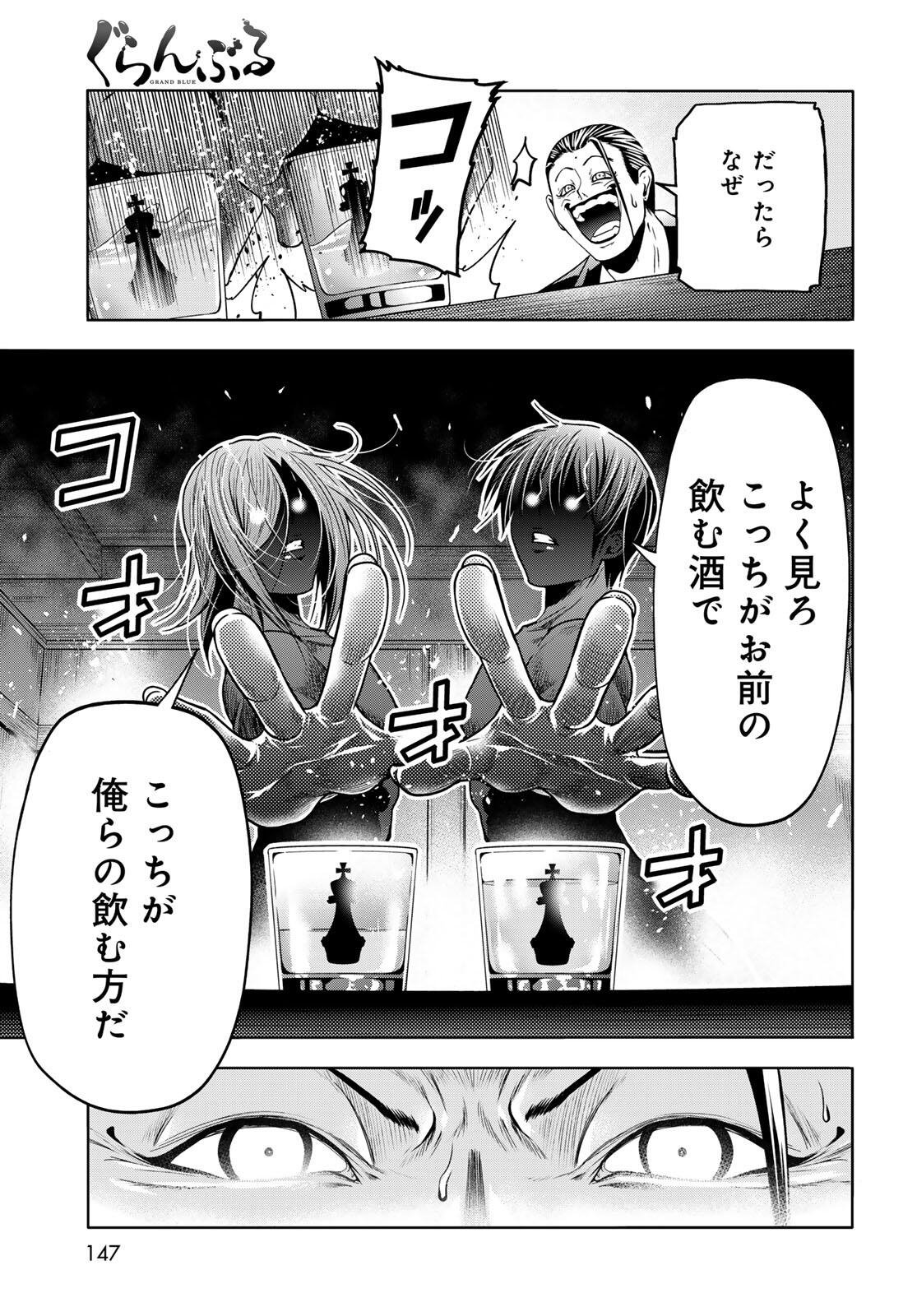 Grand Blue - Chapter 102.3 - Page 7