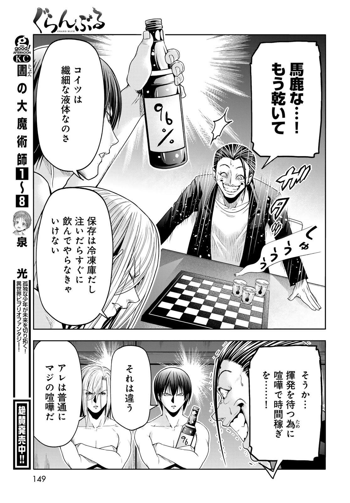 Grand Blue - Chapter 102.3 - Page 9