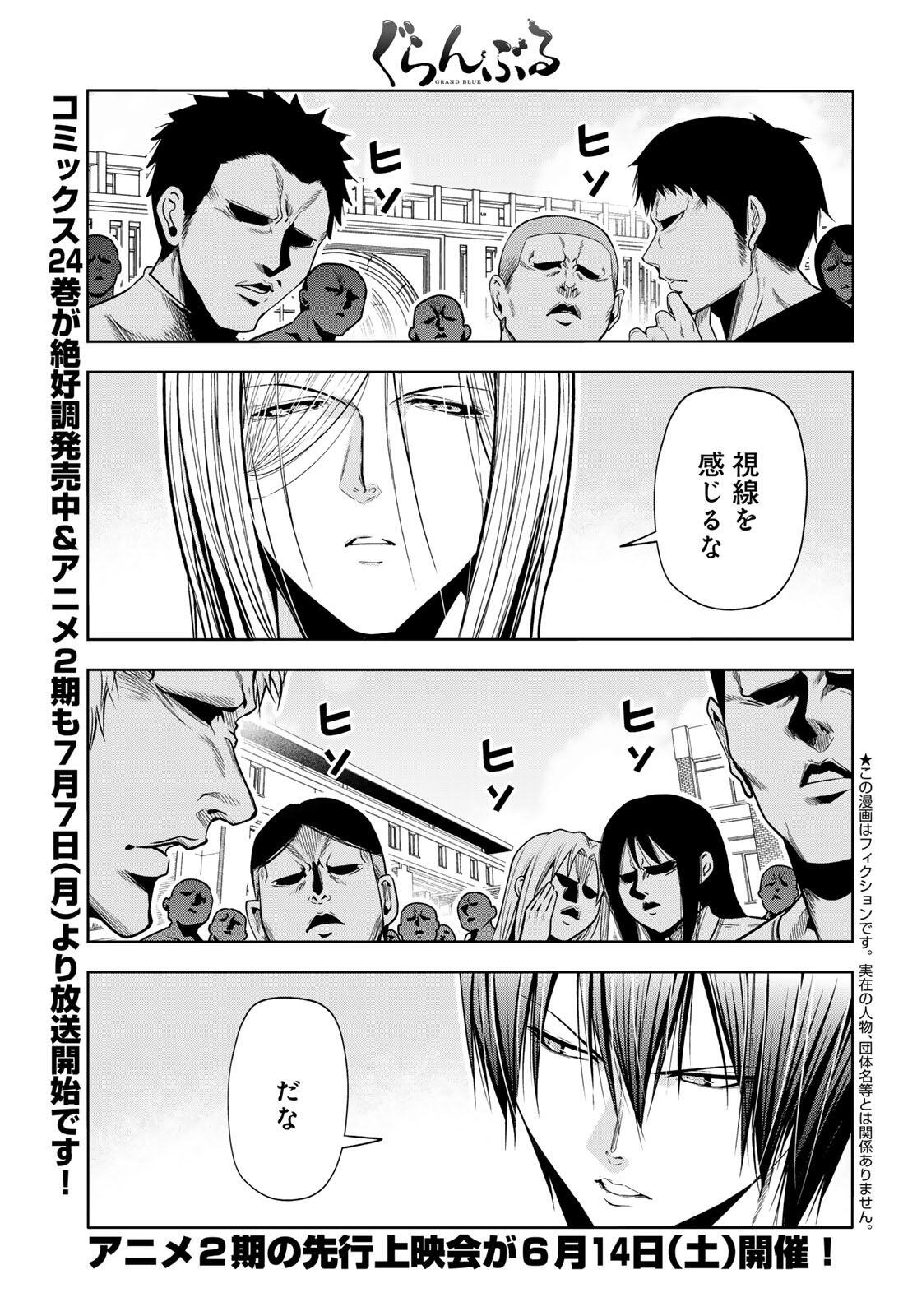 Grand Blue - Chapter 103.1 - Page 1