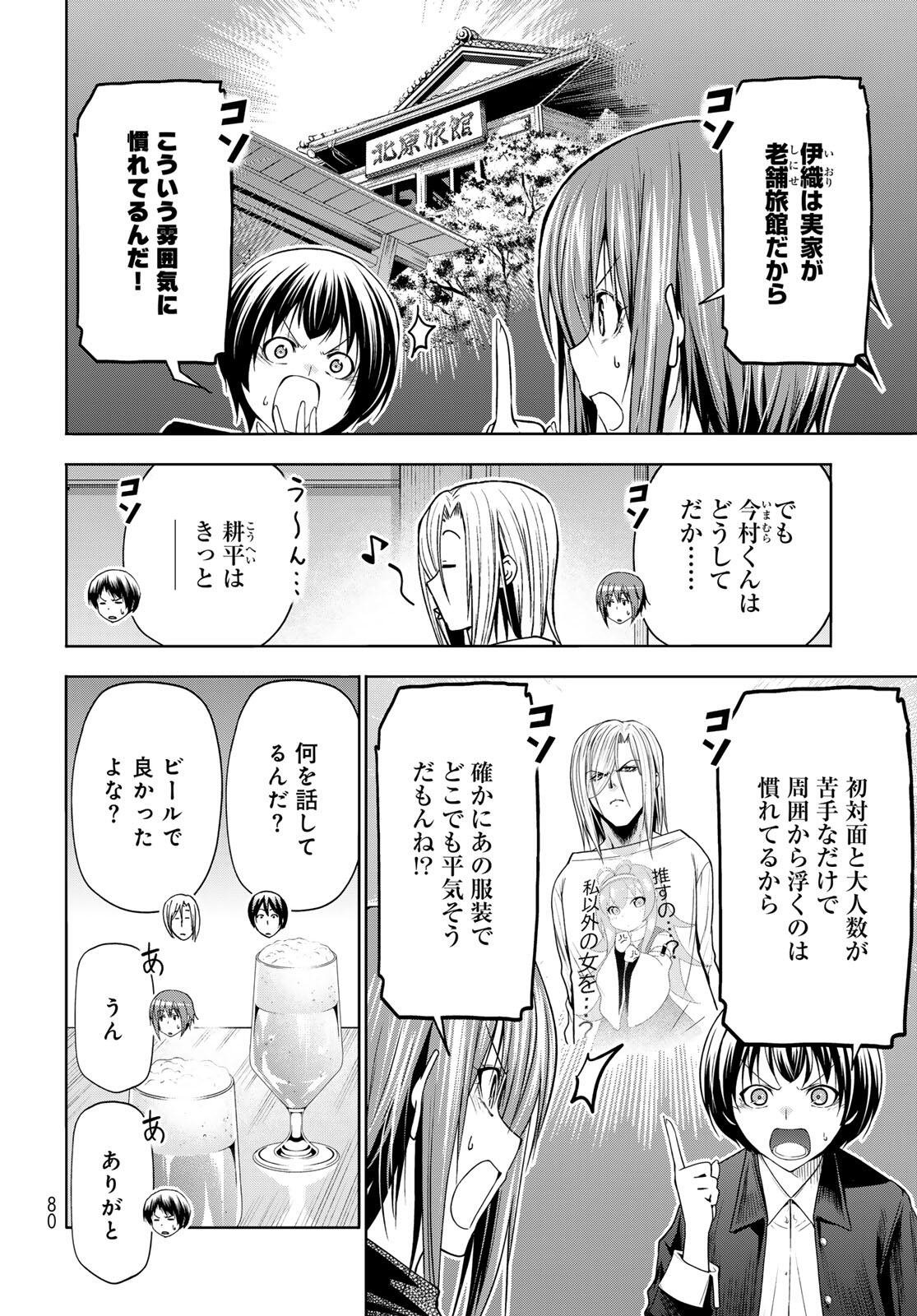 Grand Blue - Chapter 103.1 - Page 10