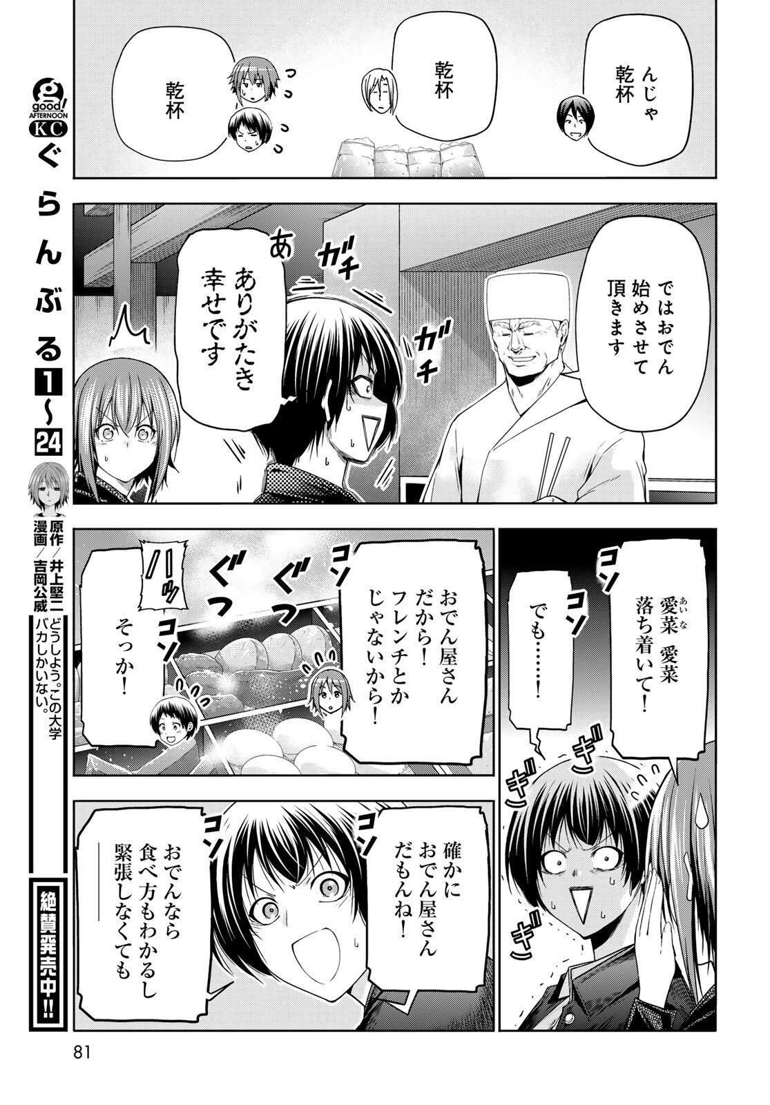 Grand Blue - Chapter 103.1 - Page 11