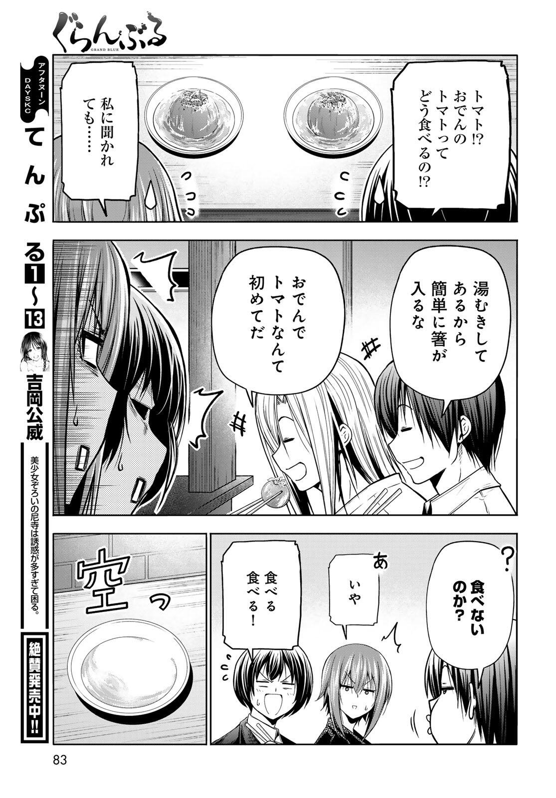 Grand Blue - Chapter 103.1 - Page 13