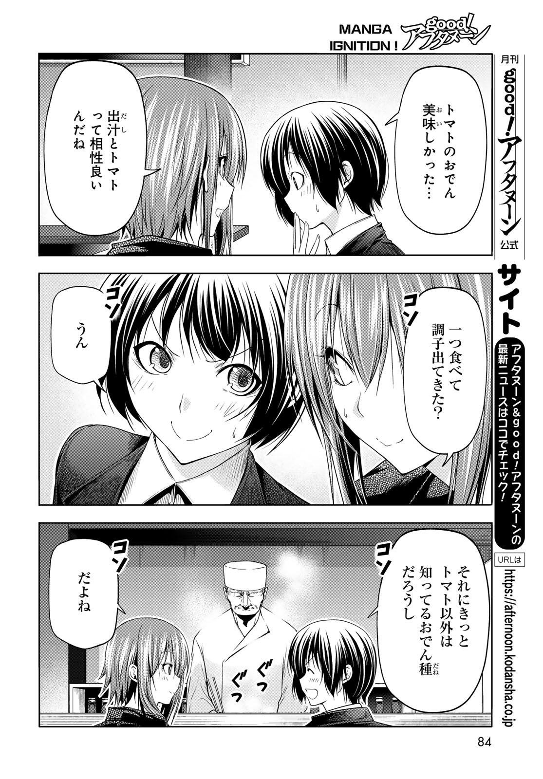 Grand Blue - Chapter 103.1 - Page 14