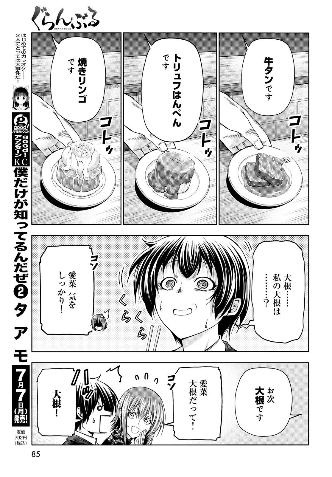 Grand Blue - Chapter 103.1 - Page 15