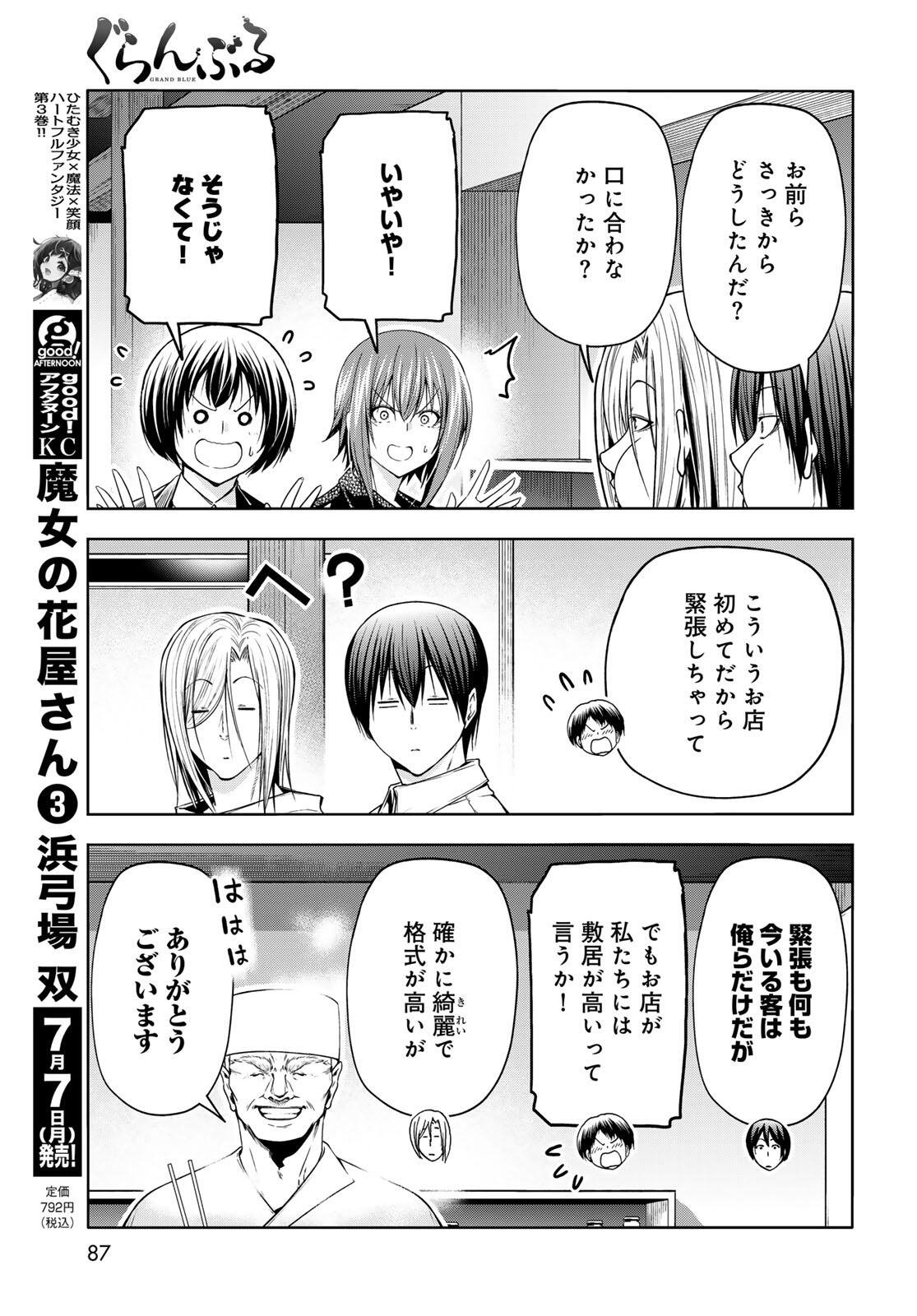 Grand Blue - Chapter 103.1 - Page 17
