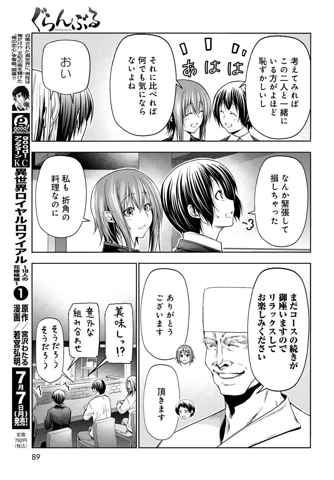 Grand Blue - Chapter 103.1 - Page 19