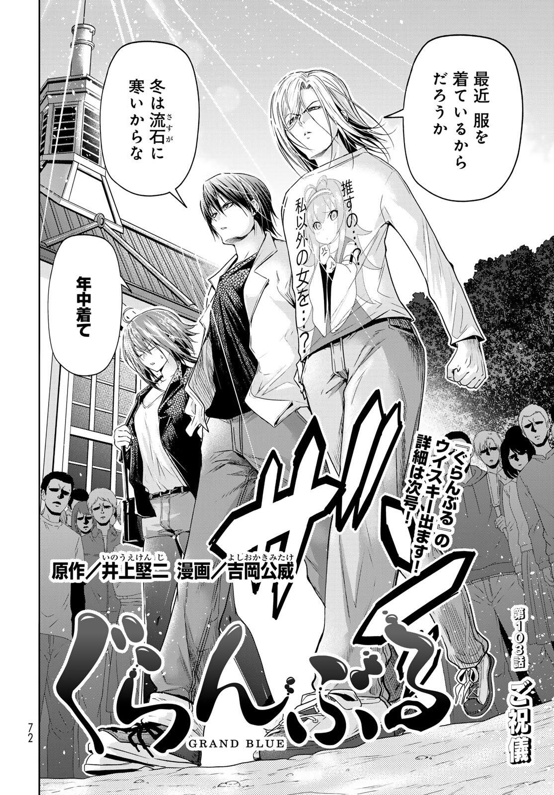 Grand Blue - Chapter 103.1 - Page 2