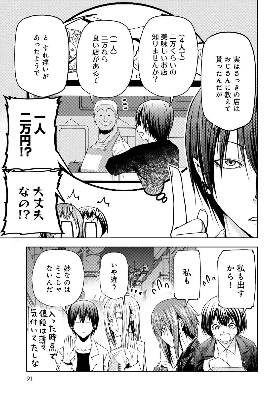 Grand Blue - Chapter 103.1 - Page 21