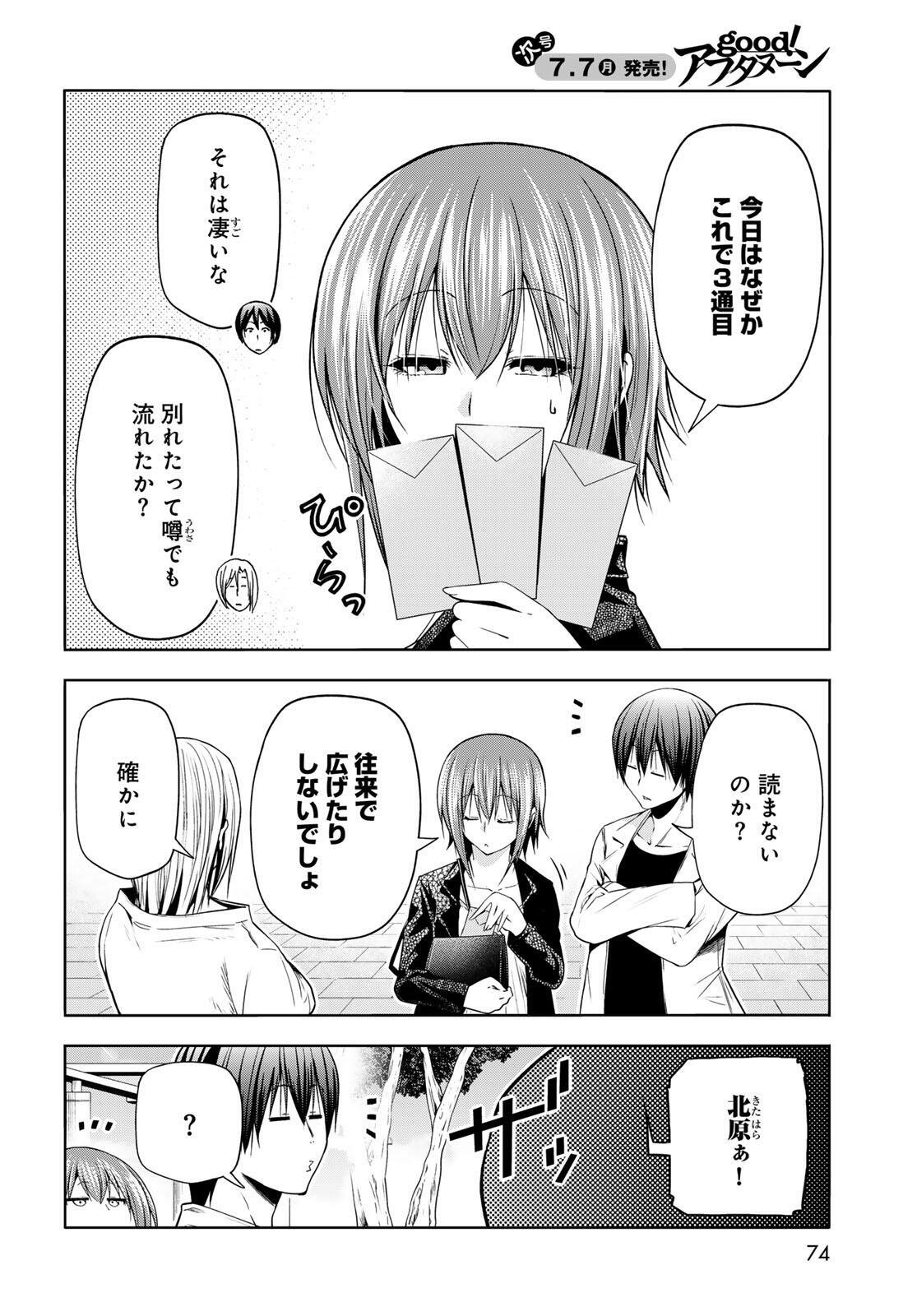 Grand Blue - Chapter 103.1 - Page 4