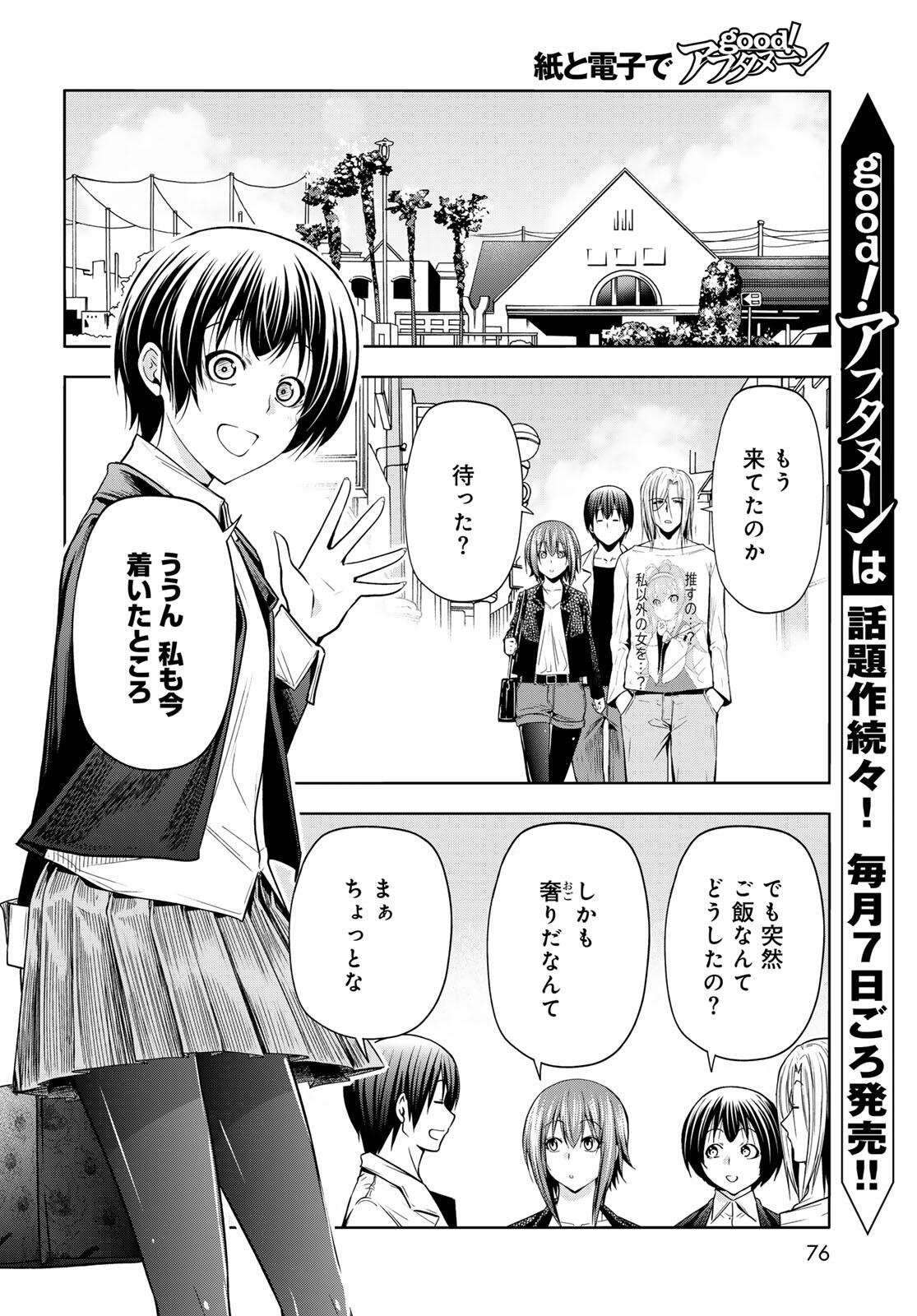 Grand Blue - Chapter 103.1 - Page 6