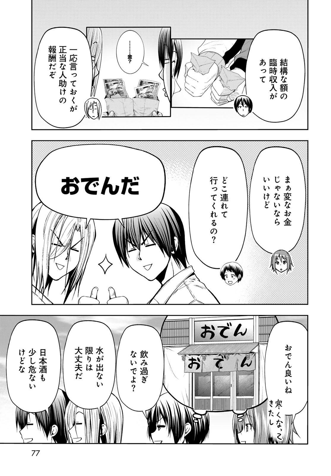 Grand Blue - Chapter 103.1 - Page 7