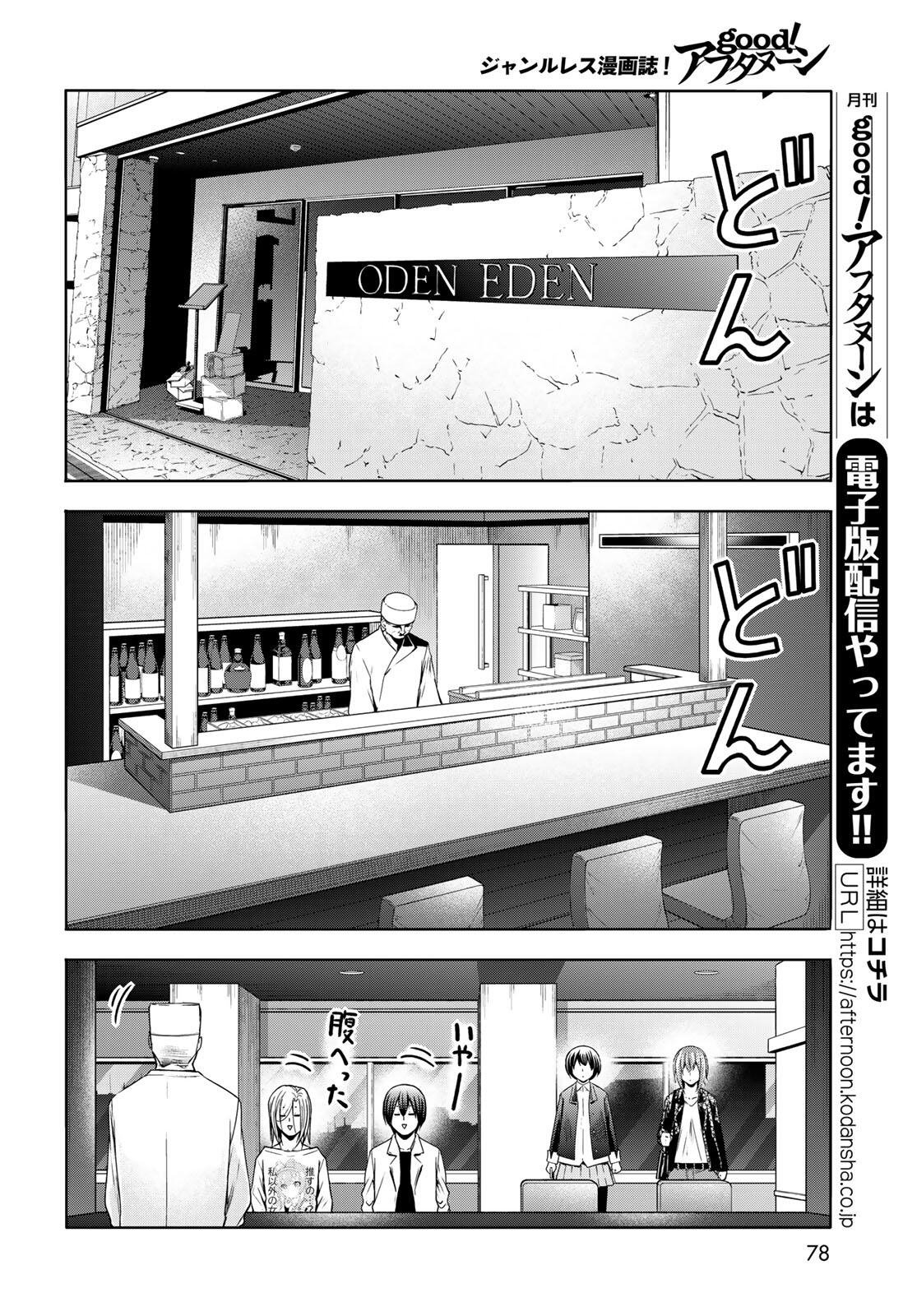 Grand Blue - Chapter 103.1 - Page 8